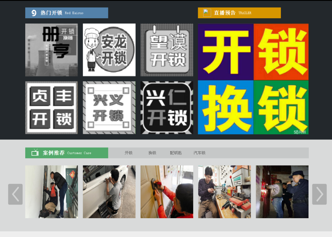 七星关黔西南开锁网门户网站